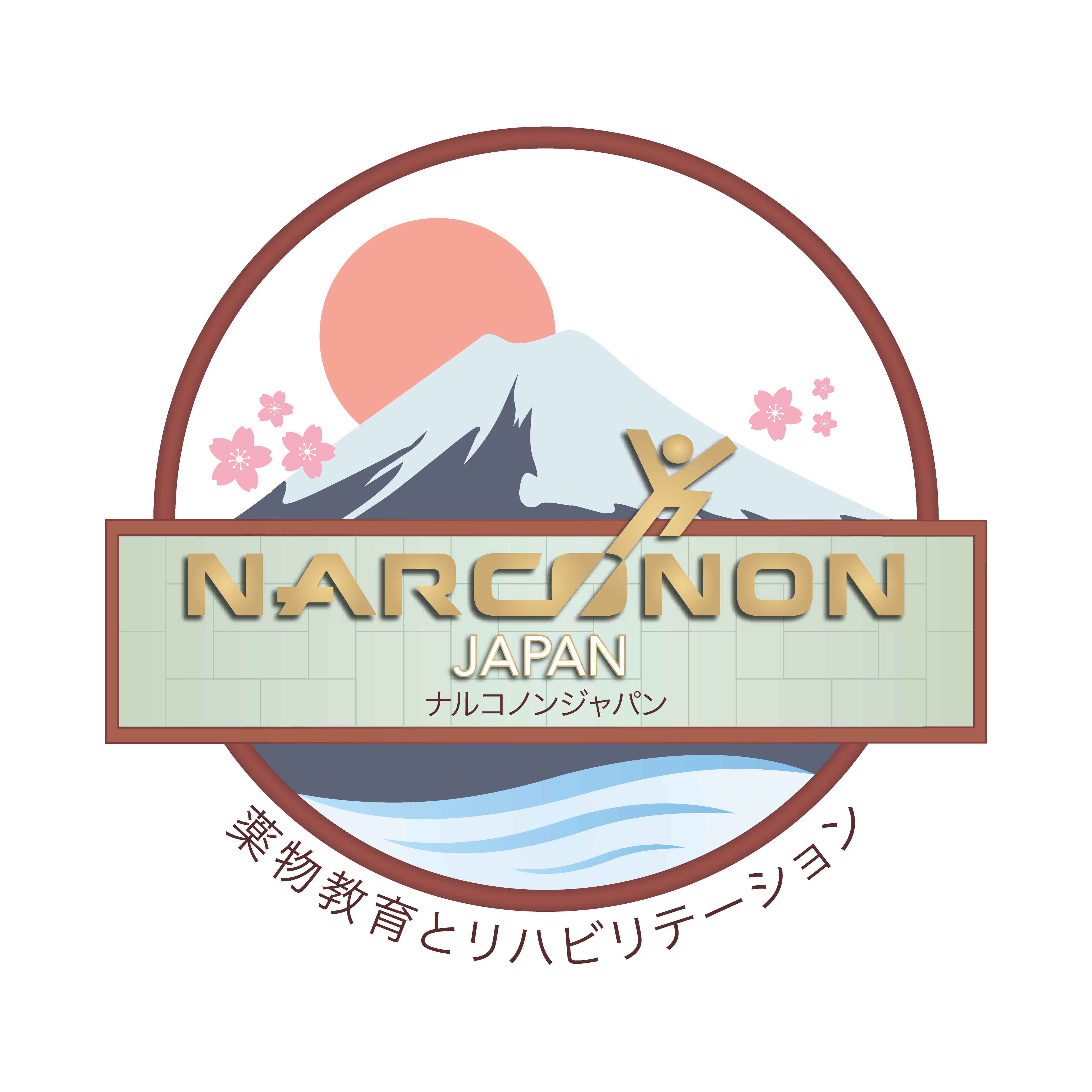 ナルコノン・ジャパン - Narconon Japan Drug Rehabilitation and Education